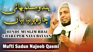 Latest Bayan | Mufti Sadun Najeeb | Jalsa | Dubiyahi Chhit | Supaul | Bihar | 2022 | Mushaira Media