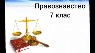 Правознавство.Порівняння права та соціальних норм