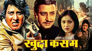 Khuda Kasam Romantic Hindi Movie | ख़ुदा कसम 1981 | Vinod Khanna, Tina Munim, Pran, Shakti Kapoor