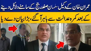 Imran Khan's Lawyer Salman Safdar Came Out From Courtroom | Big Statement | Capital TV