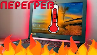 ACER NITRO 5: ПЕРЕГРЕВ И ДРУГИЕ ПРОБЛЕМЫ