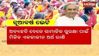 Anganwadi Employees’ Salary Hiked, Retirement Age Extended In Odisha | Kalinga TV