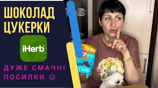 Самий смачний і натуральний шоколад з IHERB/EcoMia