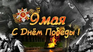 Виктор Дорин - За Победу!