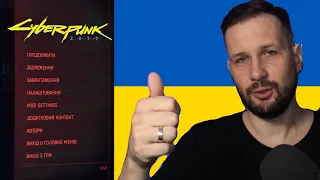 Cyberpunk 2077 вже має українську локалізацію