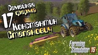 Кофе Штефи - 17 Farming Simulator 15