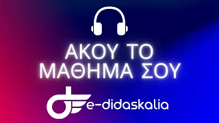 Ιστορία Γ' Γυμνασίου - Κεφάλαιο 2 - Η αμερικανική επανάσταση