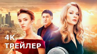 На острие (2020) - Трейлер. Светлана Ходченкова