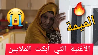 Ya Lmima mustapha nhili live 😭 أحسن أغنية عن الأم يا لميمة