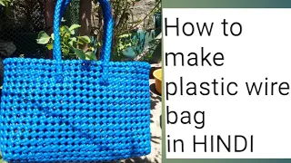 How to make plastic wire bag in Hindi (full tutorial)