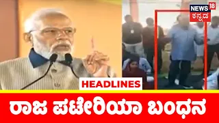 Karnataka News Headlines | Kannada Top Headlines Of The Day | December 13, 2022 | Kannada News