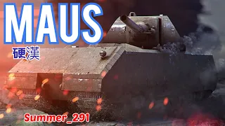 MAUS | WoT Blitz | 戰車世界 閃擊戰 | 坦克世界 闪击战 | 硬漢