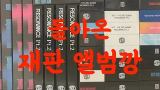 [시즈니 브이로그] 💥재판 앨범깡 2탄💥 공백기 = 앨범깡 국룰 • 최애 드볼을 위한 •  광기의 재판 앨범깡 • 2020 지옥 • 극악무도의 확률 • 늦덕 잼프 살려