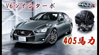 (RV37) スカイライン 400R  フル加速  巡航回転数  エンジン始動  V6ツインターボ 405ps NISSAN