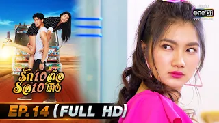 รัก 10 ล้อ รอ 10 โมง | EP.14 (FULL HD) | 18 มิ.ย.63 | one31 [ ประเทศไทยรับชมได้ 20 ก.ค.63 ]