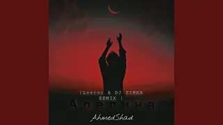 Аделина (Leerex & Dj Simka Remix)