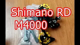 SHIMANO RD M4000 и переходники PM +PM на 180 ротора