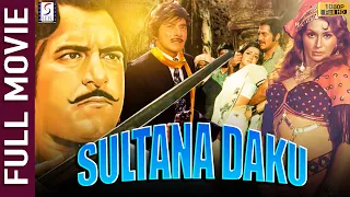 Sultana Daku 1972 - सुल्ताना डाकू - Dara Singh, Ajit, Helen, Padma Khanna - Action Full Movie