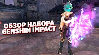 ОБЗОР НАБОРА GENSHIN IMPACT НА СЕРВЕРЕ COMEBACK X 1.4.6 ВРУМЫЧ PERFECT WORLD