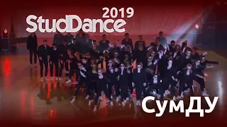 StudDance 2019 - СумДУ