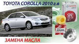 Замена фильтра и масла Королла. How to change the Oil in Toyota Corolla 1.3l Тойота