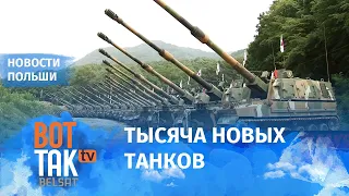 Польская армия становится одной из крупнейших в НАТО