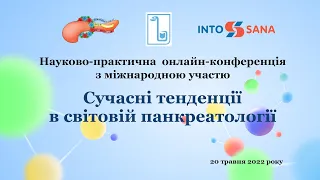 Суч. тенденції в світовій панкреатології