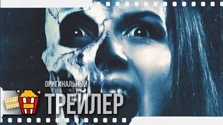 THE HAUNTED | ПРИЗРАКИ — Трейлер | 2020 | Ник Байли, Мэгги Дэниелс, Вирджиния Денэм, Рэй Макаллан