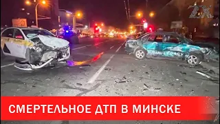 Смертельное ДТП в Минске | Зона Х