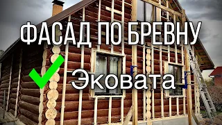 Утепление фасада бревенчатого дома - обрешетка, каркас, эковата