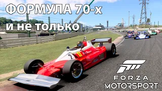 Еженедельные гонки в Forza Motorsport 2023