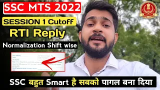 SSC MTS 2022 Session 1 cutoff || RTI Reply 🥳 || SSC MTS 2022 Normalization || SSC MTS Cutoff 2022