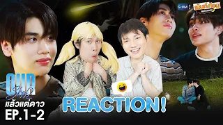 [ENG SUB] Reaction Our Skyy Star In My Mind EP1+EP2 | เม้นท์ก่อนเข้านอน