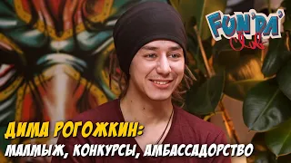 Дмитрий Рогожкин. Малмыж, Фотоконкурсы и Амбассадорство | FUNDACLUB (Финал)