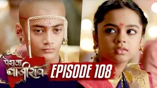 Peshwa Bajirao | Episode 108 | Kashi to CONTROL Bajirao after marriage