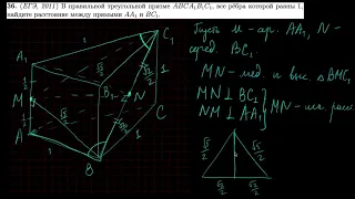 Стереометрия 36 |mathus.ru| расстояние между скрещивающимися прямыми в правильной треугольной призме