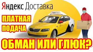 Яндекс Такси обманывает с платной подачей! И вы даже не представляете, насколько сильно.