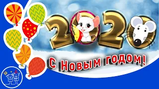 НОВЫЙ ГОД 2020 год Крысы. С НОВЫМ ГОДОМ. Бесплатные Новогодние Переходы МЫШАТА для ProShow Producer.