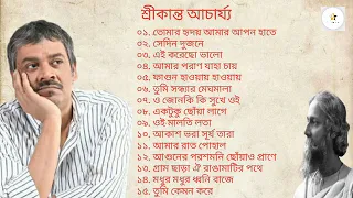 শ্রীকান্ত আচার্যের কন্ঠে রবীন্দ্র সংগীত।। Rabindra Sangeet by Srikanto Acharya।।