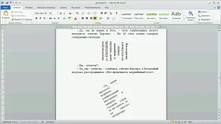 как ... повернуть текст в Word