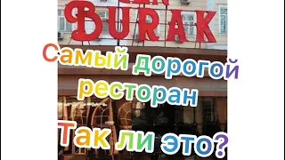 Таджикистан.Уличная Еда.Турецкая Кухня.Ресторан Бурак.😳😳🫢🫢😡😡