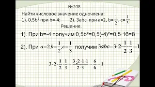 №207- 211 Учебник "Алгебра 7 класс" Ю.М. Колягин