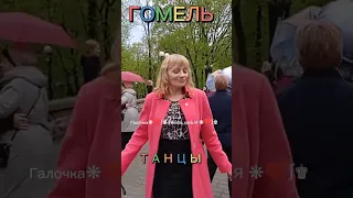 ВИТАМИН ЛЮБВИ...   Ирина Эмирова, Звучит на танцплощадке в Гомельском парке