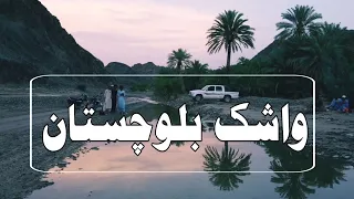 Washuk | Balochistan | Most Beautiful City Of Balochistan | واشک بلوچستان