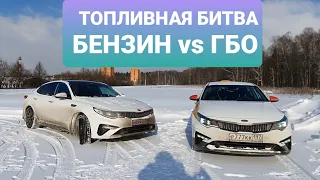 РАСХОД ТОПЛИВА KIA OPTIMA 2.0 БЕНЗИН vs ГБО. КИА ОПТИМА НА ГАЗУ #kia #optima # киа #оптима #гбо