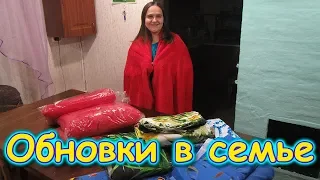 Красивейшее белье и пледы! Обзор, отзыв. Интетекс. (11.19г.) Семья Бровченко.