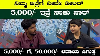 3,000/- Investment Only , Monthly Income Upto 1lakh | Business Ideas In Kannada | Business Ideas
