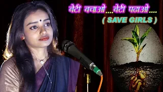 BETI BACHAO BETI PADHAO | ANUPAMA DAS | Hindi | Motivational | Sangeet Sahil