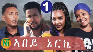 Nati TV - Abey Nerki {ኣበይ ኔርኪ} - New Eritrean Movie Series 2020 - Part 1