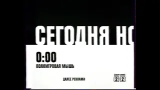 2X2 - Анонс Adult Swim [2007]